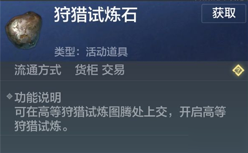 《妄想山海》狩猎试炼石使用方法介绍