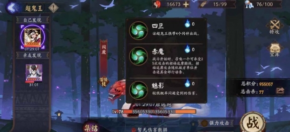 《阴阳师》超鬼王技能效果一览