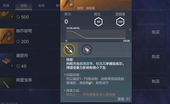 《妄想山海》纳芥御弩获取方法