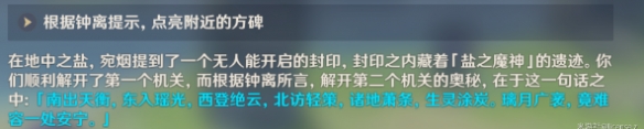 《原神》手游钟离方碑位置介绍