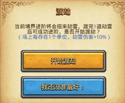 《不思议迷宫》山海秘境修仙渡劫攻略