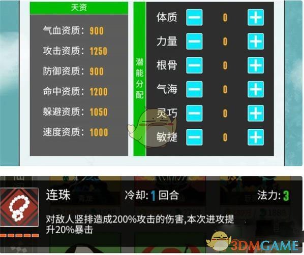《追妖记手游》后裔加点及装备法宝推荐