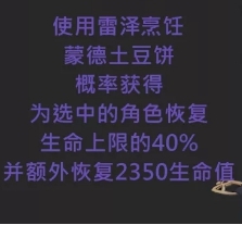 《原神》爪爪土豆饼制作方法