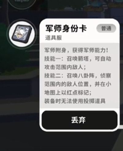 《香肠派对》军师身份卡作用介绍