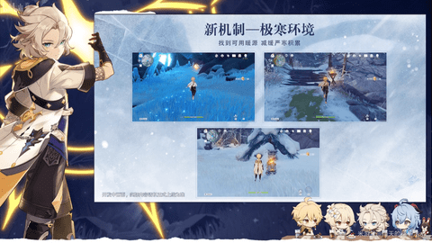 《原神》极寒环境机制介绍