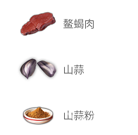 《妄想山海》蒜蓉白肉食谱介绍