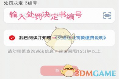 《云闪付》缴纳违章费用罚款单方法