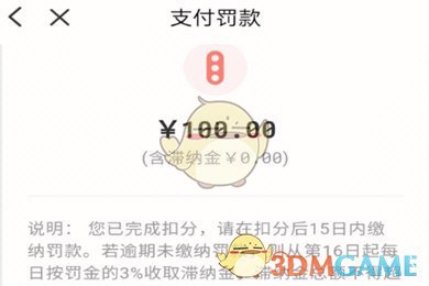 《云闪付》缴纳违章费用罚款单方法