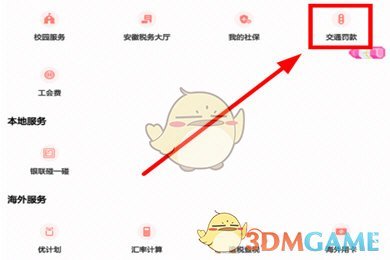 《云闪付》缴纳违章费用罚款单方法