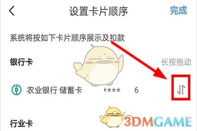 《云闪付》扣款顺序设置方法
