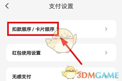 《云闪付》扣款顺序设置方法