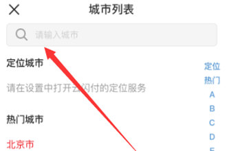 《云闪付》切换城市方法