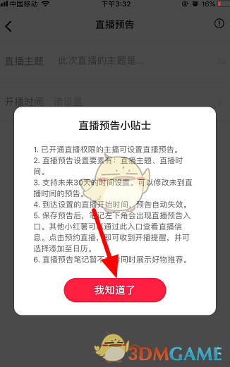 《小红书》直播预告设置教程