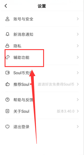 《Soul》表情包下载方法