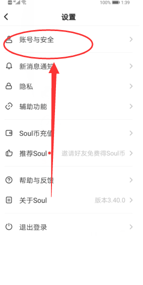 《Soul》消息通知设置教程