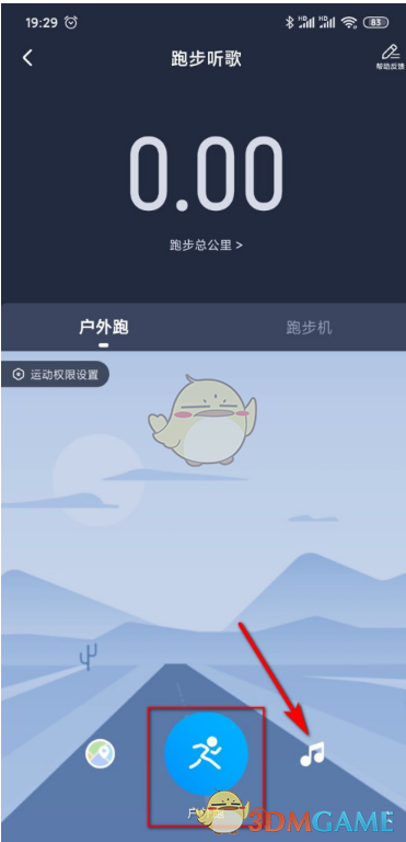 《酷狗音乐》跑步模式使用教程