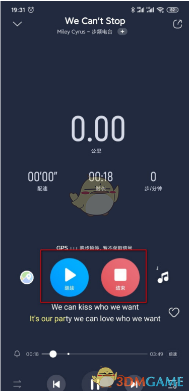 《酷狗音乐》跑步模式使用教程