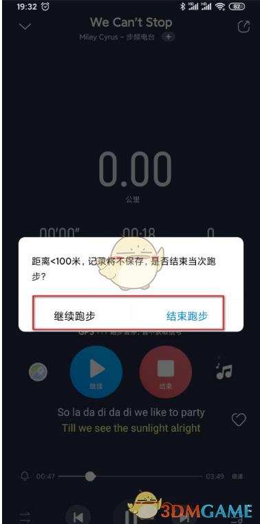 《酷狗音乐》跑步模式使用教程