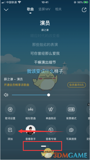 《酷狗音乐》投屏电视教程