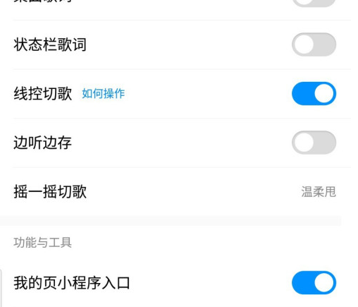 《酷狗音乐》摇一摇切歌设置教程