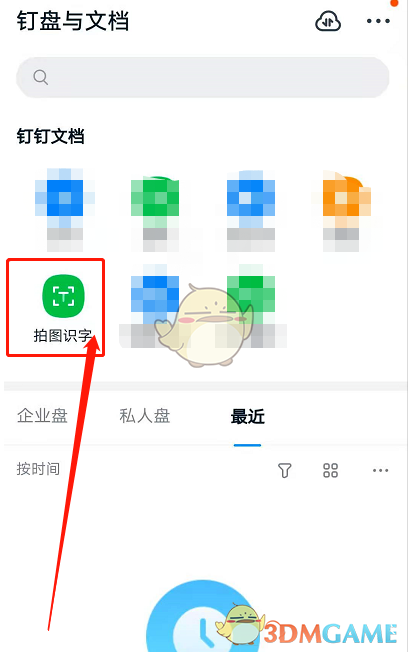 《钉钉》提取图片中文字教程