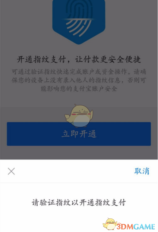 《钉钉》指纹支付设置教程