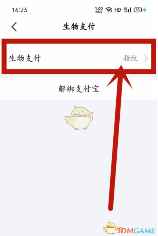 《钉钉》指纹支付设置教程