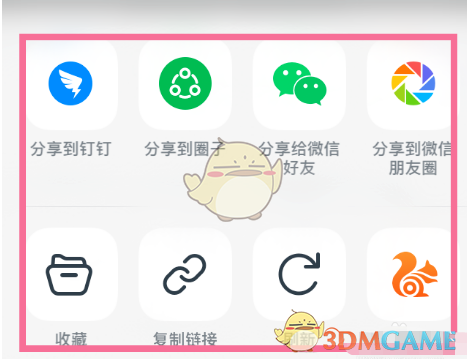 《钉钉》分享名片方法