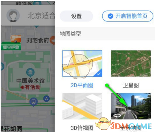 《百度地图》全景地图设置开启教程