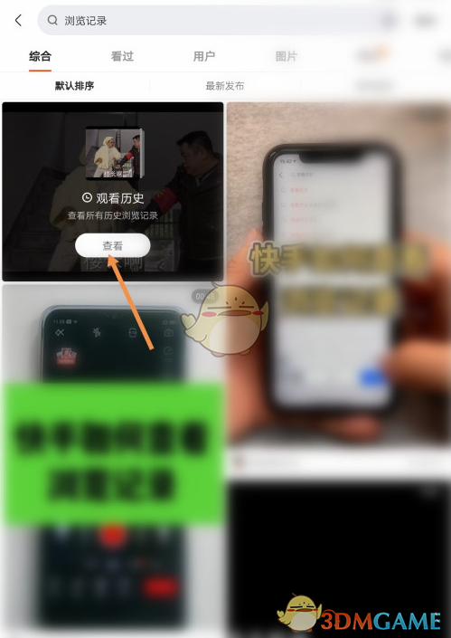 《快手》历史浏览记录查看方法