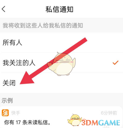 《快手》私信通知设置教程