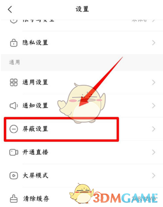 《快手》屏蔽关键字设置教程