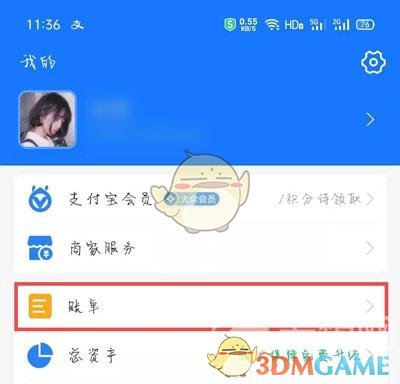 2020《支付宝》账单查询入口