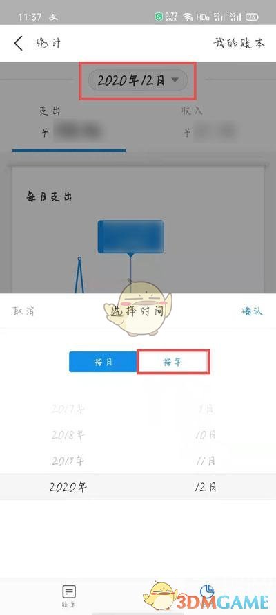 2020《支付宝》账单查询入口