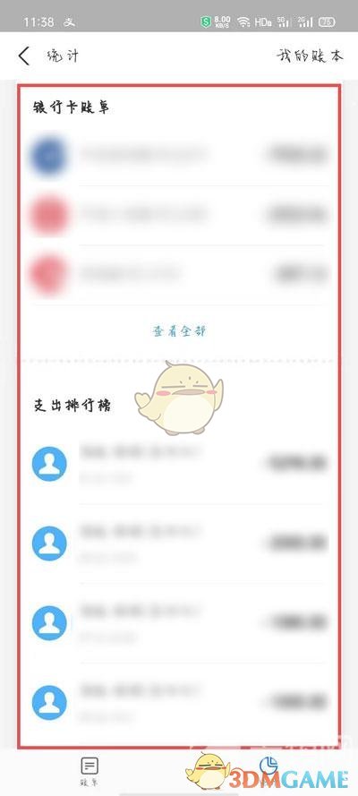 2020《支付宝》账单查询入口
