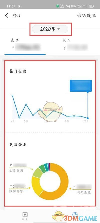 2020《支付宝》账单查询入口