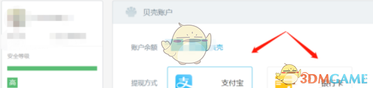 《哔哩哔哩》贝壳提现教程