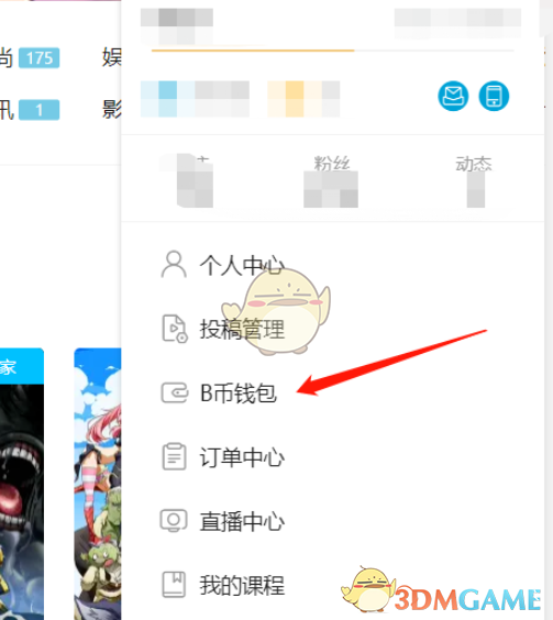 《哔哩哔哩》贝壳提现教程