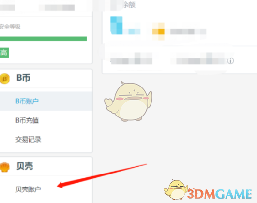 《哔哩哔哩》贝壳提现教程