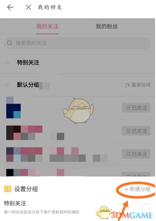 1604567833805284.png 《哔哩哔哩》添加关注分组教程