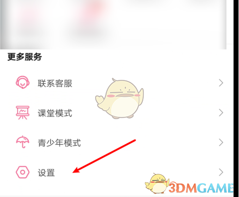 《哔哩哔哩》剪贴板自动跳转设置教程