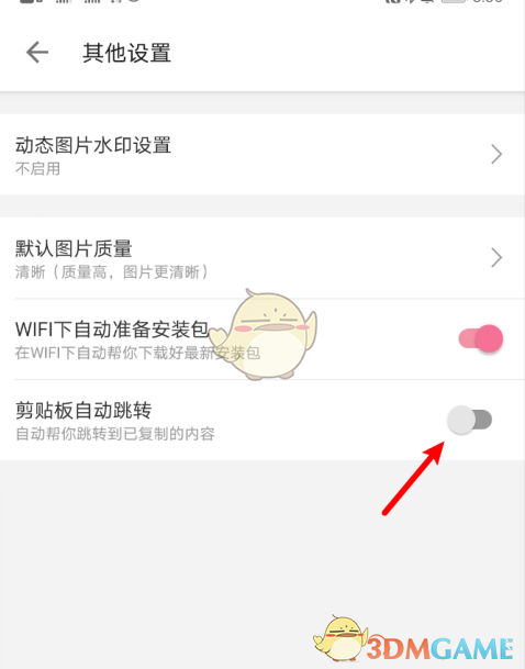 《哔哩哔哩》剪贴板自动跳转设置教程