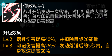 《高能手办团》水城结奈技能介绍