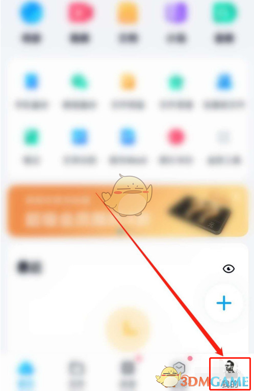 《百度网盘》刷脸验证设置开启教程