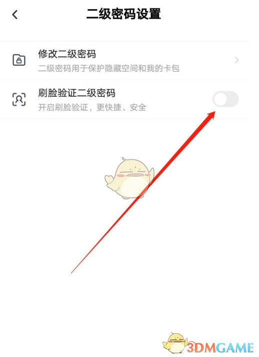 《百度网盘》刷脸验证设置开启教程