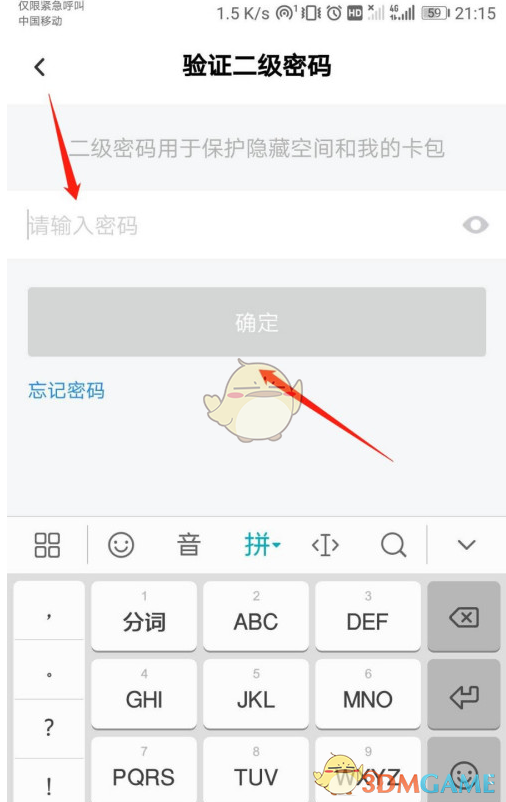 《百度网盘》刷脸验证设置开启教程