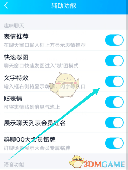 《QQ》文字特效设置教程
