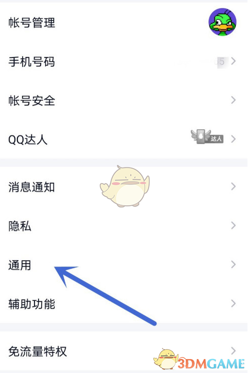 《QQ》简洁模式设置背景颜色教程