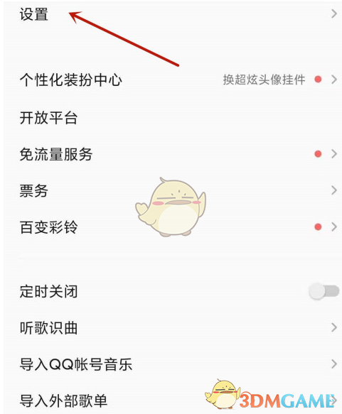 《QQ音乐》歌曲下载品质设置教程