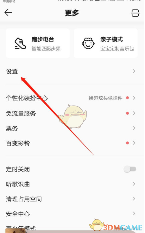 《QQ音乐》动画效果设置教程